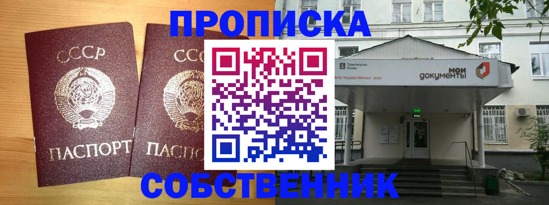 прописка законно в Зеленоградске